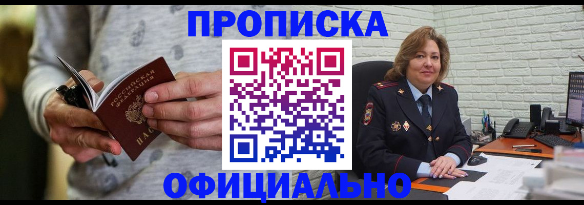 прописка 2025 в Смоленске