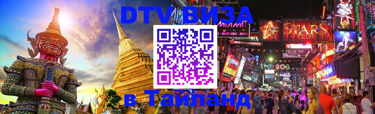 Цены на DTV визу в Таиланд — пакеты услуг, достаточно даже паспорта - 03.10.2025 